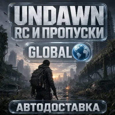 Undawn | RC и пропуски | Global | Автодоставка - irongamers.ru