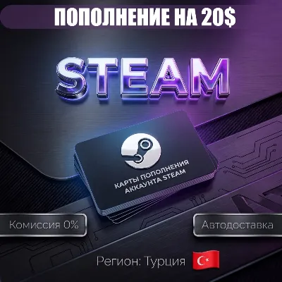 20 USD | КАРТЫ ПОПОЛНЕНИЯ АККАУНТА STEAM | ТУРЦИЯ - irongamers.ru