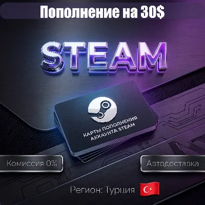 30 USD | КАРТЫ ПОПОЛНЕНИЯ АККАУНТА STEAM | ТУРЦИЯ - irongamers.ru