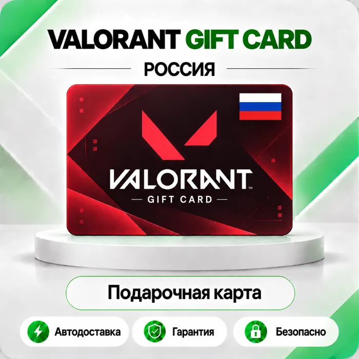 Карта Valorant Points 225-8700 VP Россия РФ