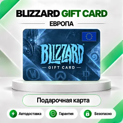 Карта Blizzard Battle.net €1-100 ЕВРО (EU) - irongamers.ru