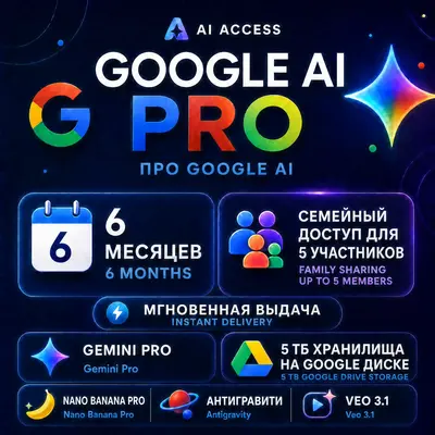 24/7 | Мгновенно | Google AI Pro на 6 месяцев | Ваш Gmail | Gemini 3.1 Pro | - irongamers.ru