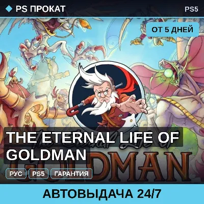 The Eternal Life of Goldman