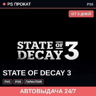State of Decay 3 (PS5/RU) Аренда от 5 дней - irongamers.ru