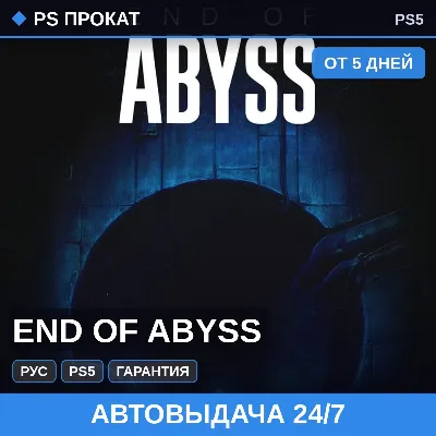 End of Abyss (PS5/RU) Аренда от 5 дней - irongamers.ru