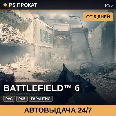 Battlefield™ 6 (PS5/RU) Аренда от 5 дней - irongamers.ru