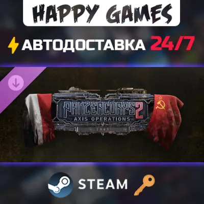 Panzer Corps 2: Axis Operations - 1943 Steam Ключ РФ+СНГ - irongamers.ru