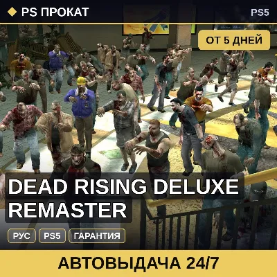 Dead Rising Deluxe Remaster (PS5/RU) Аренда от 5 дней - irongamers.ru