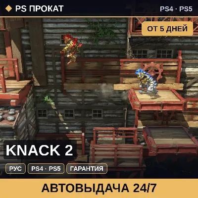 Knack 2 (PS4/PS5/RU) Аренда от 5 дней - irongamers.ru