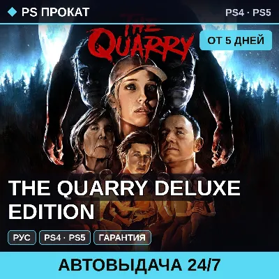 The Quarry Deluxe Edition (PS4/PS5/RU) Аренда от 5 дней - irongamers.ru