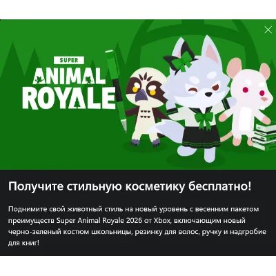 Super Animal Royale - Spring 2026 Xbox Benefits Pack - irongamers.ru
