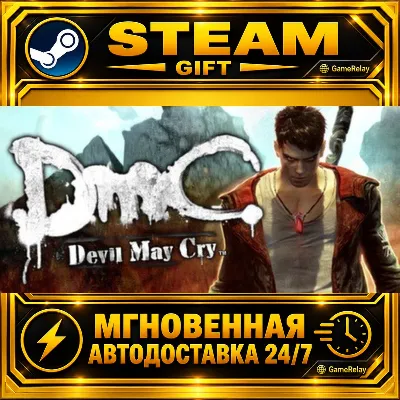 DmC: Devil May Cry ROW) · STEAM GIFT · АВТОДОСТАВКА