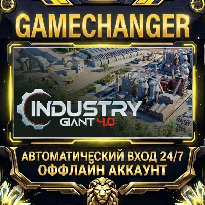 Industry Giant 4.0 Steam ОФФЛАЙН-аккаунт | Автовыдача 24/7 - irongamers.ru