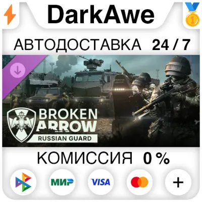 Broken Arrow: Russian Guard DLC STEAM•RU АВТОДОСТАВКА 0% - irongamers.ru