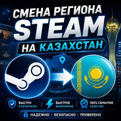 СМЕНА РЕГИОНА СТИМ КАЗАХСТАН - irongamers.ru