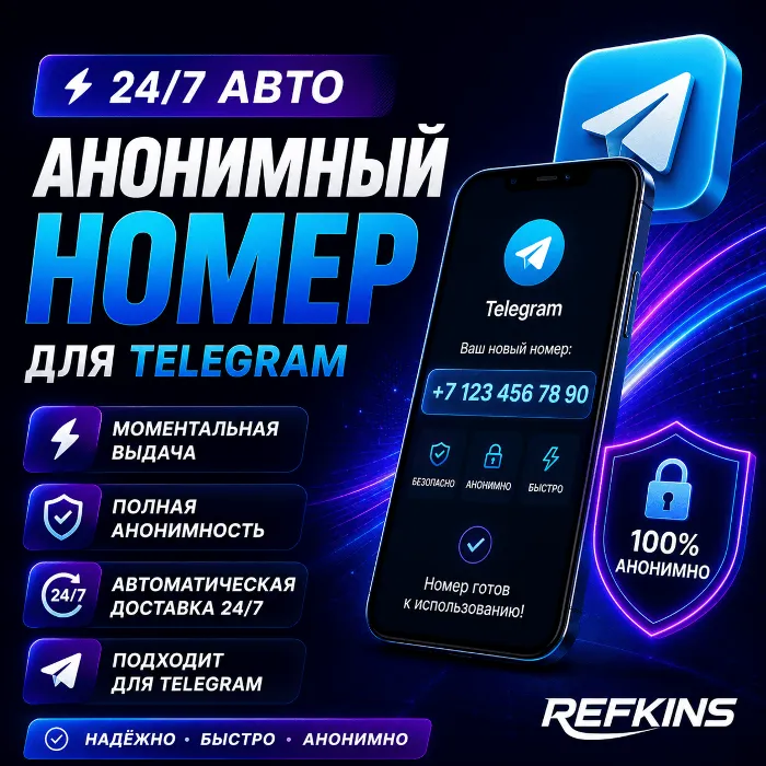 АНОНИМНЫЙ НОМЕР ДЛЯ TELEGRAM · 24 · 7 АВТОВЫДАЧА