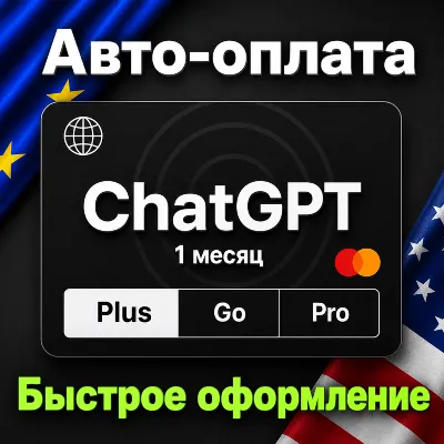 ✅ Авто-оплата ChatGPT - irongamers.ru