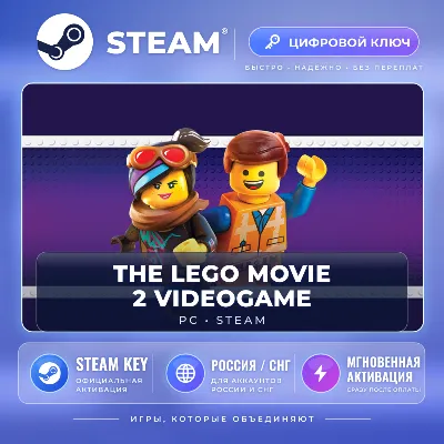 The LEGO Movie 2 Videogame — Steam ключ (СНГ) · моментально - irongamers.ru