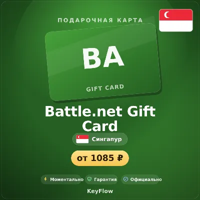 Battle.net Gift Card (Сингапур, SGD) · 10–50 - irongamers.ru