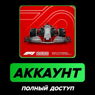 F1 2020 | АККАУНТ STEAM | ПОЛНЫЙ ДОСТУП + ПОЧТА - irongamers.ru