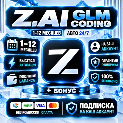 Z.Ai GLM Coding - 1-12 месяц / Все тарифные планы / Официальная подписка / Мгновенный - irongamers.ru