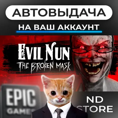 АВТО 24/7 | Evil Nun The Broken Mask | Epic Games Издания и DLC | ЛЮБОЙ РЕГИОН - irongamers.ru