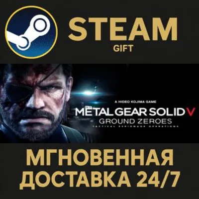 METAL GEAR SOLID V: GROUND ZEROES Steam Gift СТИМ ГИФТ ПК АВТОДОСТАВКА ПОДАРОК - irongamers.ru