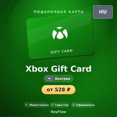 [АВТО 24\7] XBOX LIVE GIFT CARD 1200-14990 HUF ВЕНГРИЯ - irongamers.ru