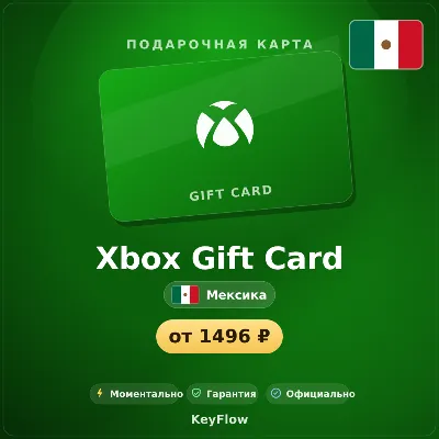 Xbox Gift Card (Мексика, MXN) · 200–1000 - irongamers.ru