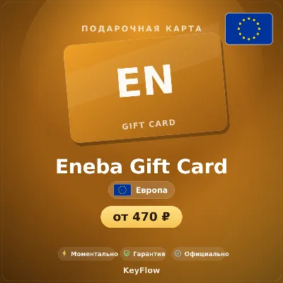 Eneba Gift Card (Европа, EUR) · 3–200 - irongamers.ru