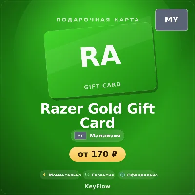 Razer Gold Gift Card (Малайзия, MYR) · 5–50 - irongamers.ru