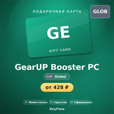 GearUP Booster PC — DLC Steam (Global, без РФ) - irongamers.ru