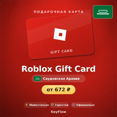 Roblox Gift Card (Саудовская Аравия, SAR) · 20–2000 - irongamers.ru