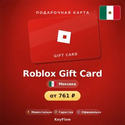 Roblox Gift Card (Мексика, MXN) · 100–3000