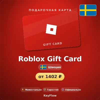 Roblox Gift Card (Швеция, SEK) · 100–2000 - irongamers.ru
