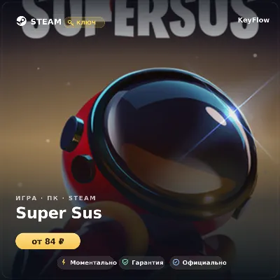 Super Sus — 100 / 300 / 500 / 1000 / 2000 / 5000 - irongamers.ru