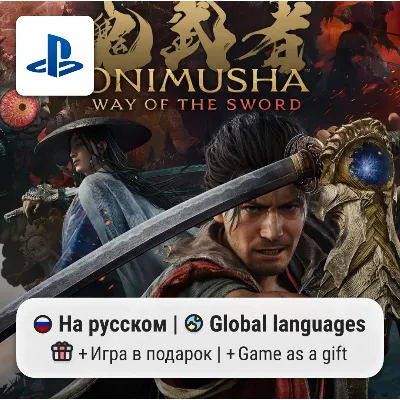 Onimusha: Way of the Sword (PS5) | П2-П3