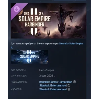 Sins of a Solar Empire II: Harbinger DLC АВТОДОСТАВКА STEAM РОССИЯ МГНОВЕННО - irongamers.ru
