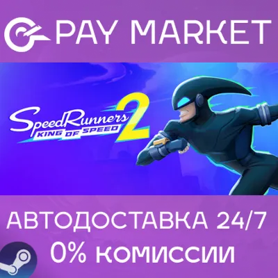 SpeedRunners 2: King of Speed | АВТОДОСТАВКА [Россия Steam Gift] - irongamers.ru