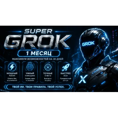 SUPER GROK l СУПЕР ГРОК l 1 МЕСЯЦ - irongamers.ru