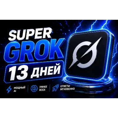 SUPER GROK l СУПЕР ГРОК l ДОСТУП НА 13 ДНЕЙ l + 2 ДНЯ ЗА ОТЗЫВ - irongamers.ru
