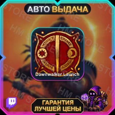 THE BLOOD OF DAWNWALKER • 1 НАГРАДА • Dawnwalker Launch • TWITCH DROPS / ТВИЧ ДРОПСЫ - irongamers.ru