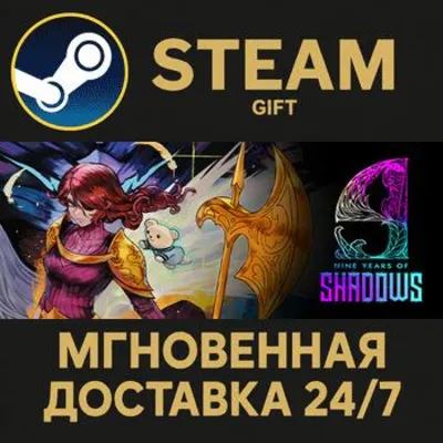9 Years of Shadows Steam Gift СТИМ ГИФТ ПК АВТОДОСТАВКА ПОДАРОК - irongamers.ru