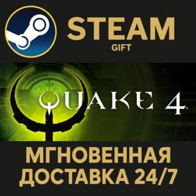 Quake IV Steam Gift СТИМ ГИФТ ПК АВТОДОСТАВКА ПОДАРОК - irongamers.ru