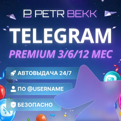 TELEGRAM PREMIUM 3/6/12 МЕСЯЦЕВ | БЕЗ ВХОДА | ПОДАРКОМ ПО @USERNAME - irongamers.ru