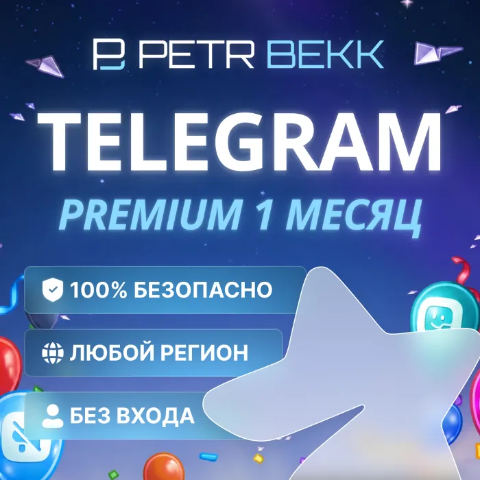 Telegram Premium НА 1 Месяц · БЕЗ Входа В Аккаунт · Быстрая Активация