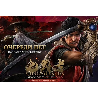 💻 Onimusha: Way of the Sword БЕЗ ОЧЕРЕДИ, ИГРАЙТЕ ЗДЕСЬ И СЕЙЧАС 💻 - irongamers.ru