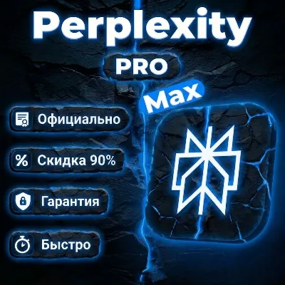 Perplexity AI Pro/Max 1-12M - | НА ВАШ АККАУНТ | ПОЛНАЯ ГАРАНТИЯ | - irongamers.ru