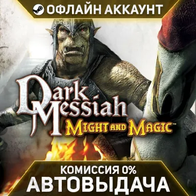 Dark Messiah of Might and Magic - Steam - Без Guard - Автовыдача - irongamers.ru