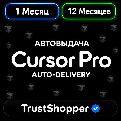 АВТОВЫДАЧА | Cursor Pro | 1-12 Месяцев | Личный | Гарантия - irongamers.ru
